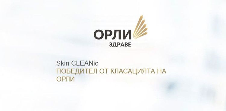 Салон SkinCleanic удостоен престижной награды «Орли»